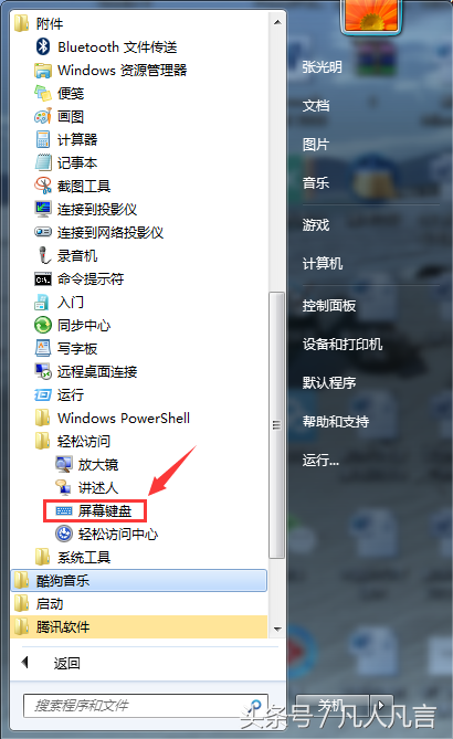 windows7系统怎样调出屏幕键盘？