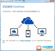 OneDrive客户端下载（OneDrive客户端安装）