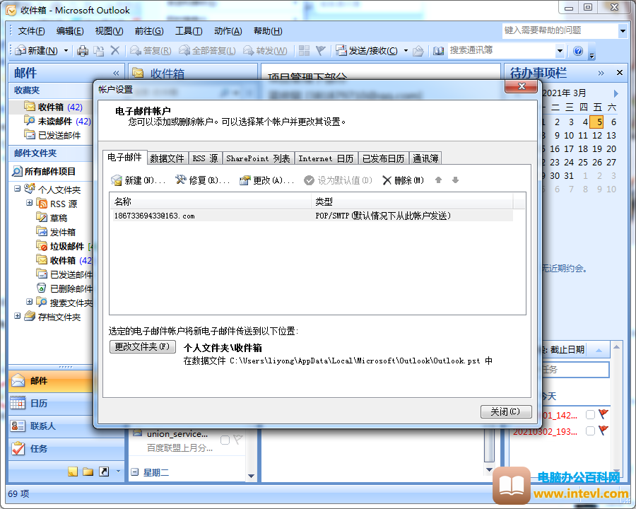 Outlook配置北京交通大学邮件