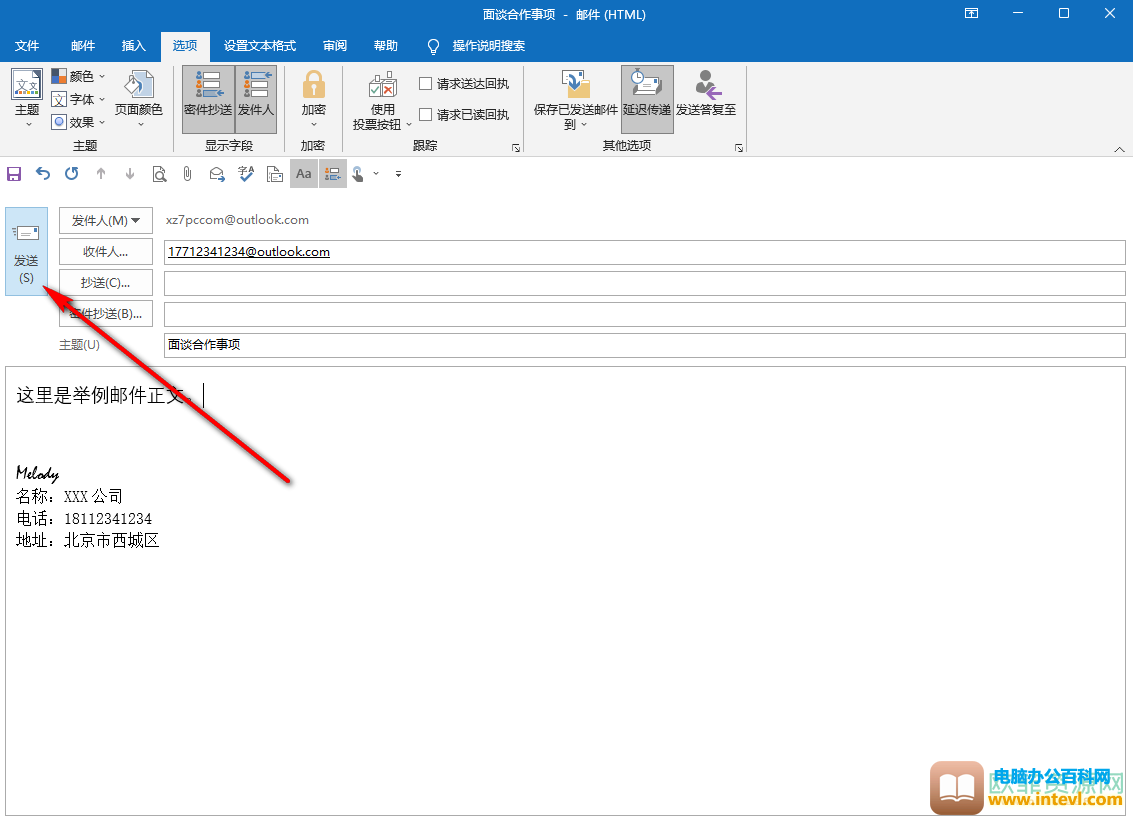 ​Outlook邮箱如何设置在指定时间发送邮件