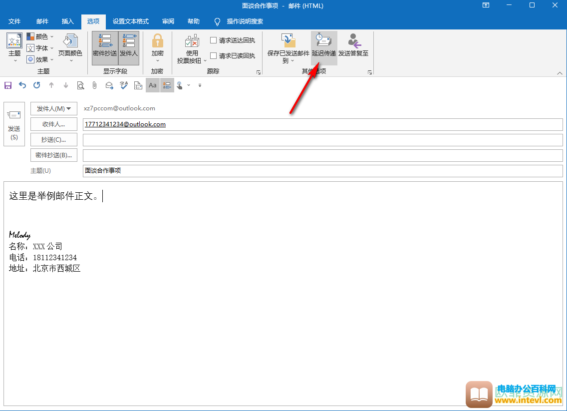 ​Outlook邮箱如何设置在指定时间发送邮件