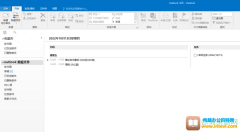 ​Outlook如何设置发送邮件前自动检查拼写