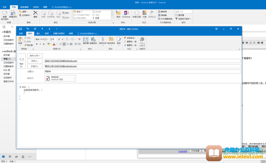 ​Outlook如何在邮件中插入任务