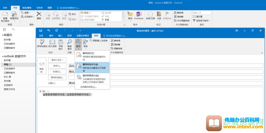 ​Outlook怎么对邮件内容进行翻译