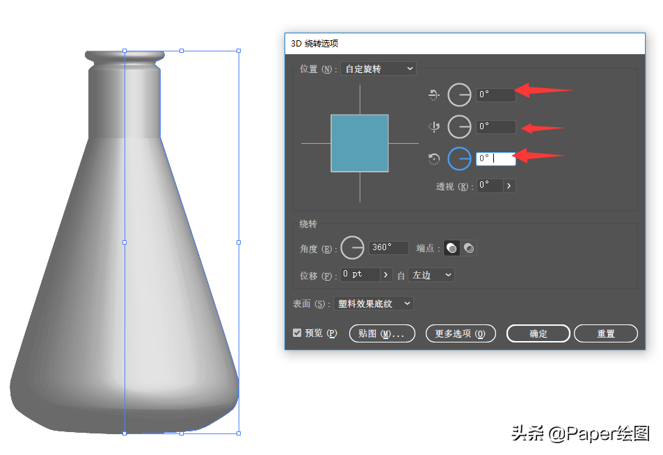 如何使用AI画一个锥形瓶