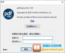 pdffactory pro怎么激活（pdf虚拟打印机怎么注册）