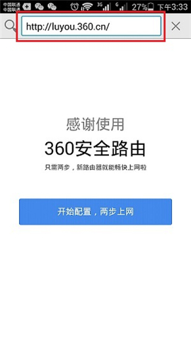 360路由器luyou.360.cn手机登陆设置方法图解教程