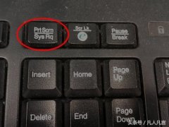 电脑键盘怎样截图？