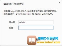 D-Link DIR-600M 无线路由器修改LAN口IP地址方法图解教程