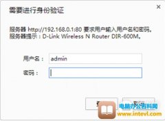 D-Link DIR-600M 无线路由器WiFi密码设置图解教程
