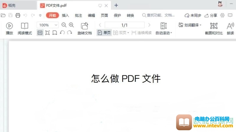 WPS怎么制作PDF文件